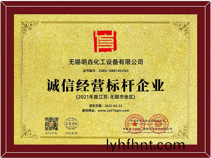 誠(cheng)信經(jing)營標桿(gan)企(qi)業(ye)