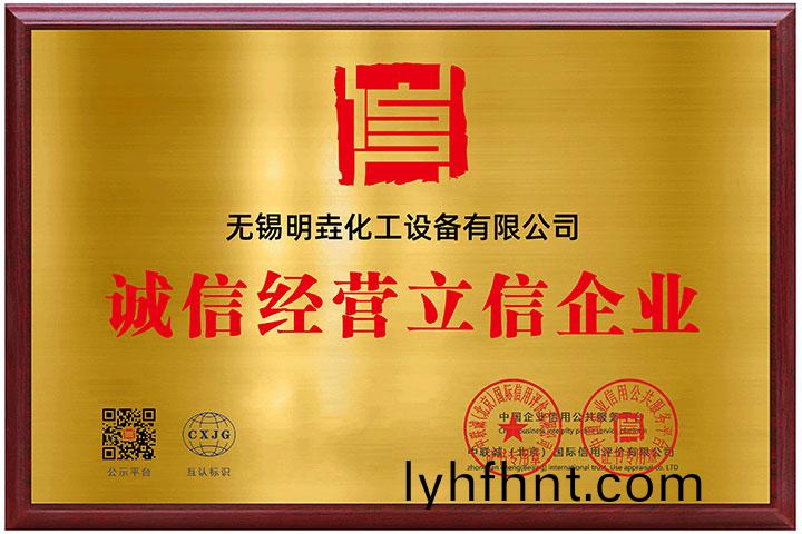 誠信經營立信(xin)企業