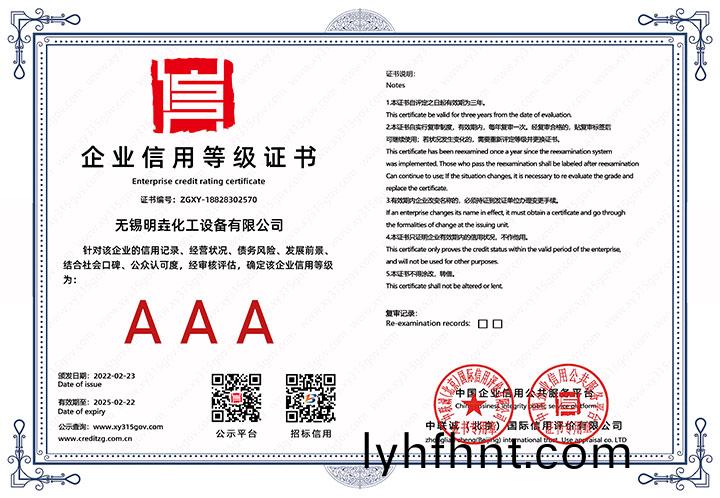 企(qi)業(ye)信用等(deng)級證(zheng)書(shu)