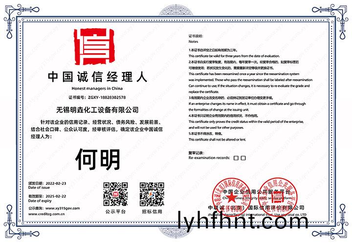 中國(guo)誠(cheng)信(xin)經(jing)理(li)人(ren)