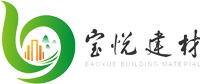 湖南寶悅新(xin)型建(jian)材(cai)有(you)限公(gong)司(si)